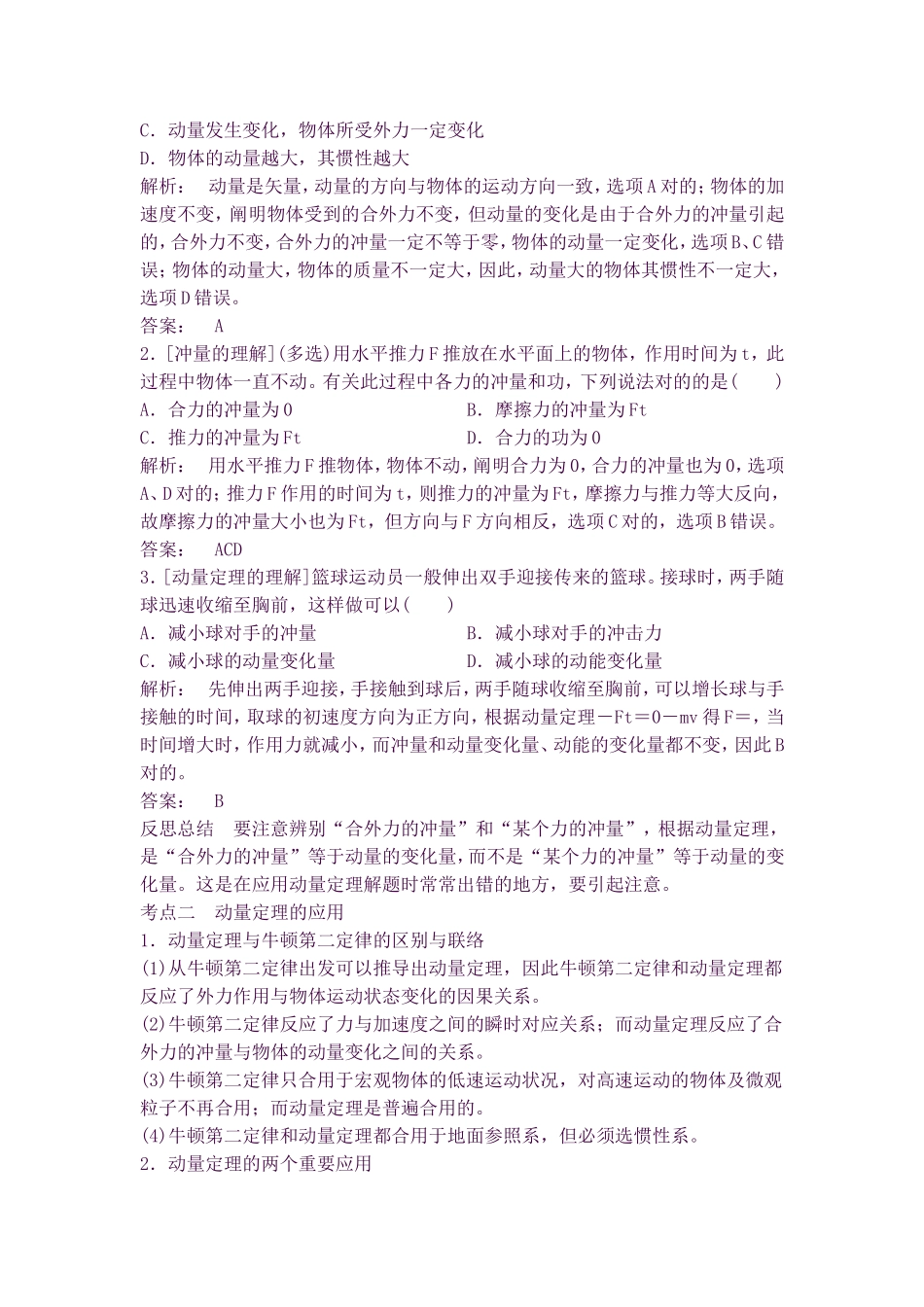 2025年高考物理知识点第一轮复习教案15第六章碰撞与动量守恒第1讲动量和动量定理_第3页