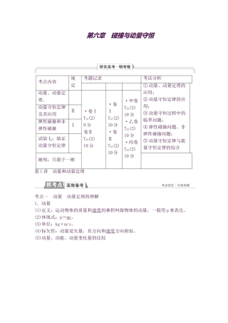 2025年高考物理知识点第一轮复习教案15第六章碰撞与动量守恒第1讲动量和动量定理