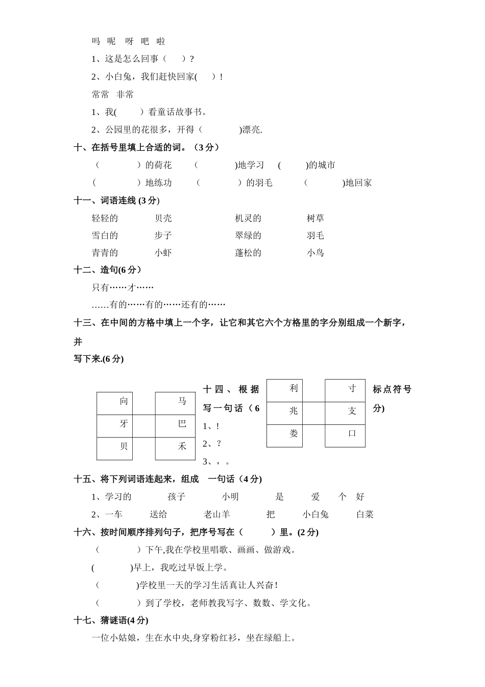 小学一年级下册语文期末试卷5_第2页