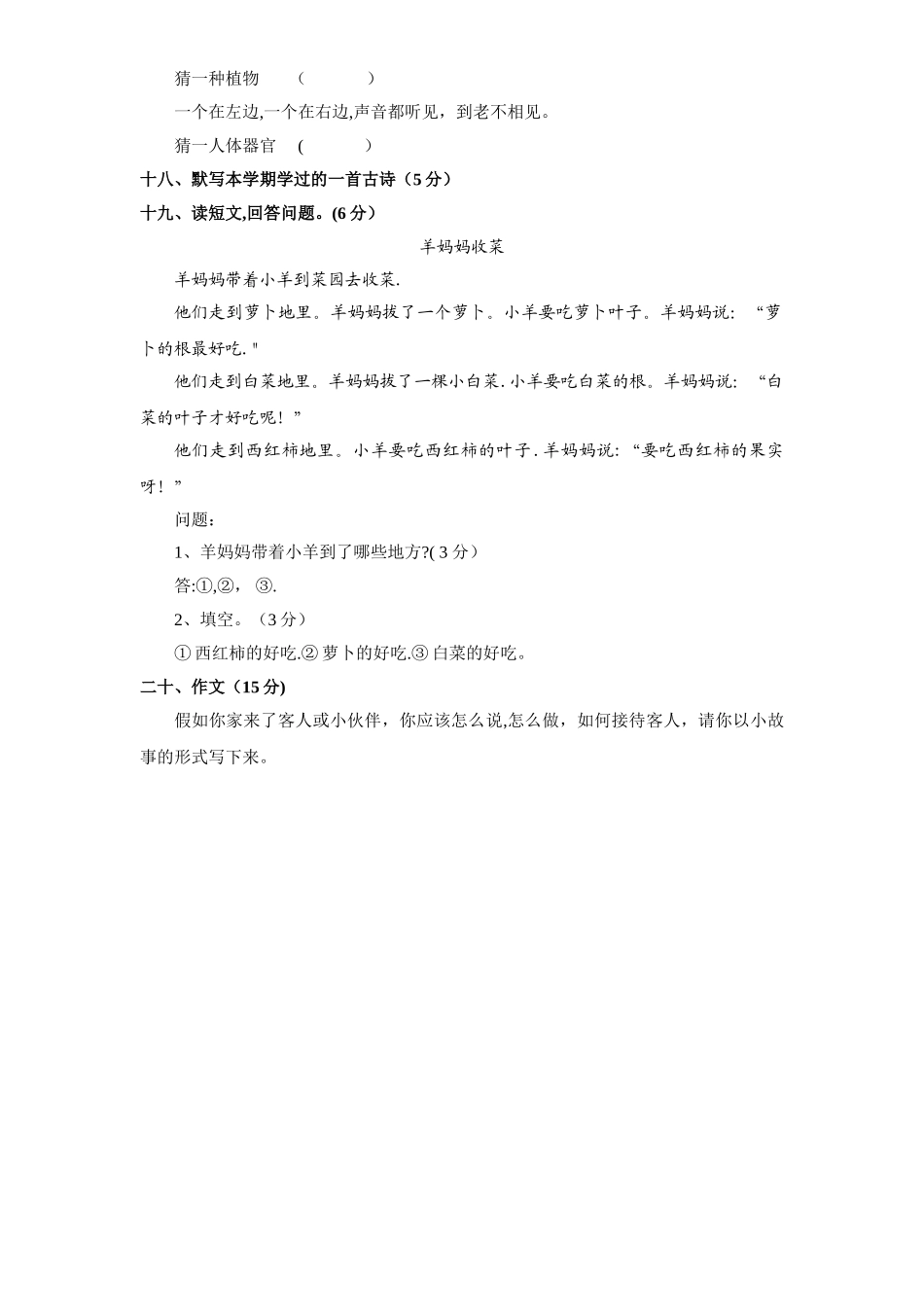 小学一年级下册语文期末试卷5_第3页