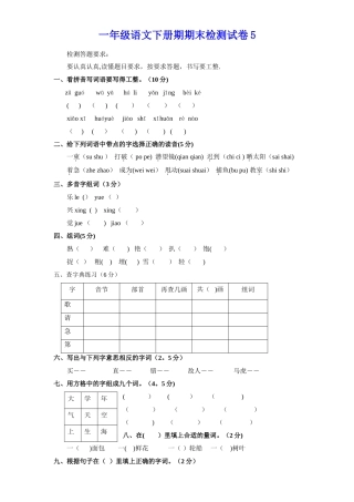 小学一年级下册语文期末试卷5