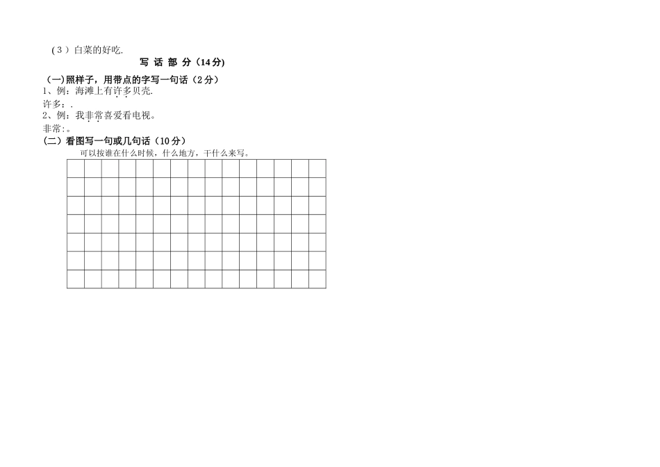 小学一年级下册语文期末试卷人教版_第2页