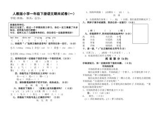 小学一年级下册语文期末试卷人教版