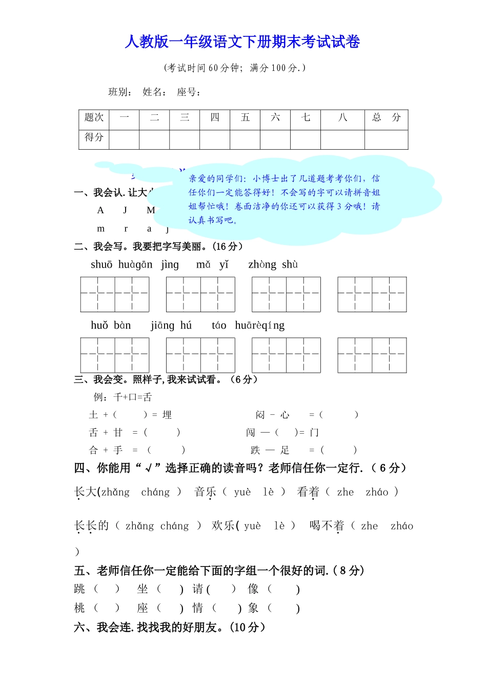 小学一年级下册语文期末试卷及意图_第1页