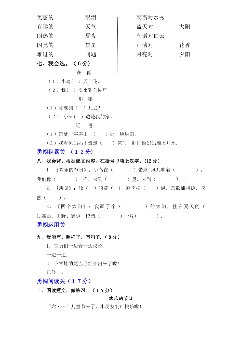 小学一年级下册语文期末试卷及意图_第2页