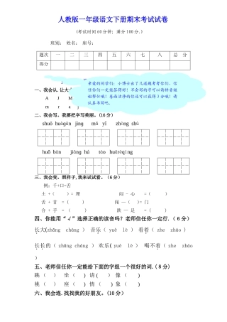 小学一年级下册语文期末试卷及意图