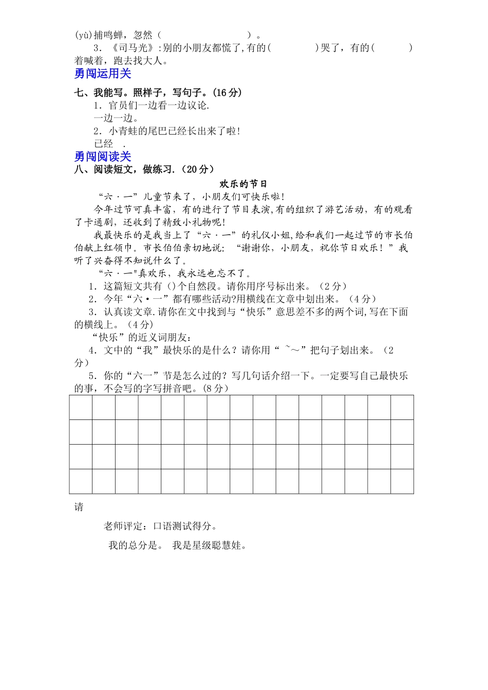 小学一年级下册语文期末试卷3_第2页