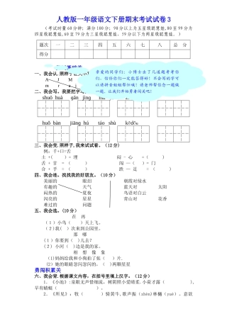 小学一年级下册语文期末试卷3