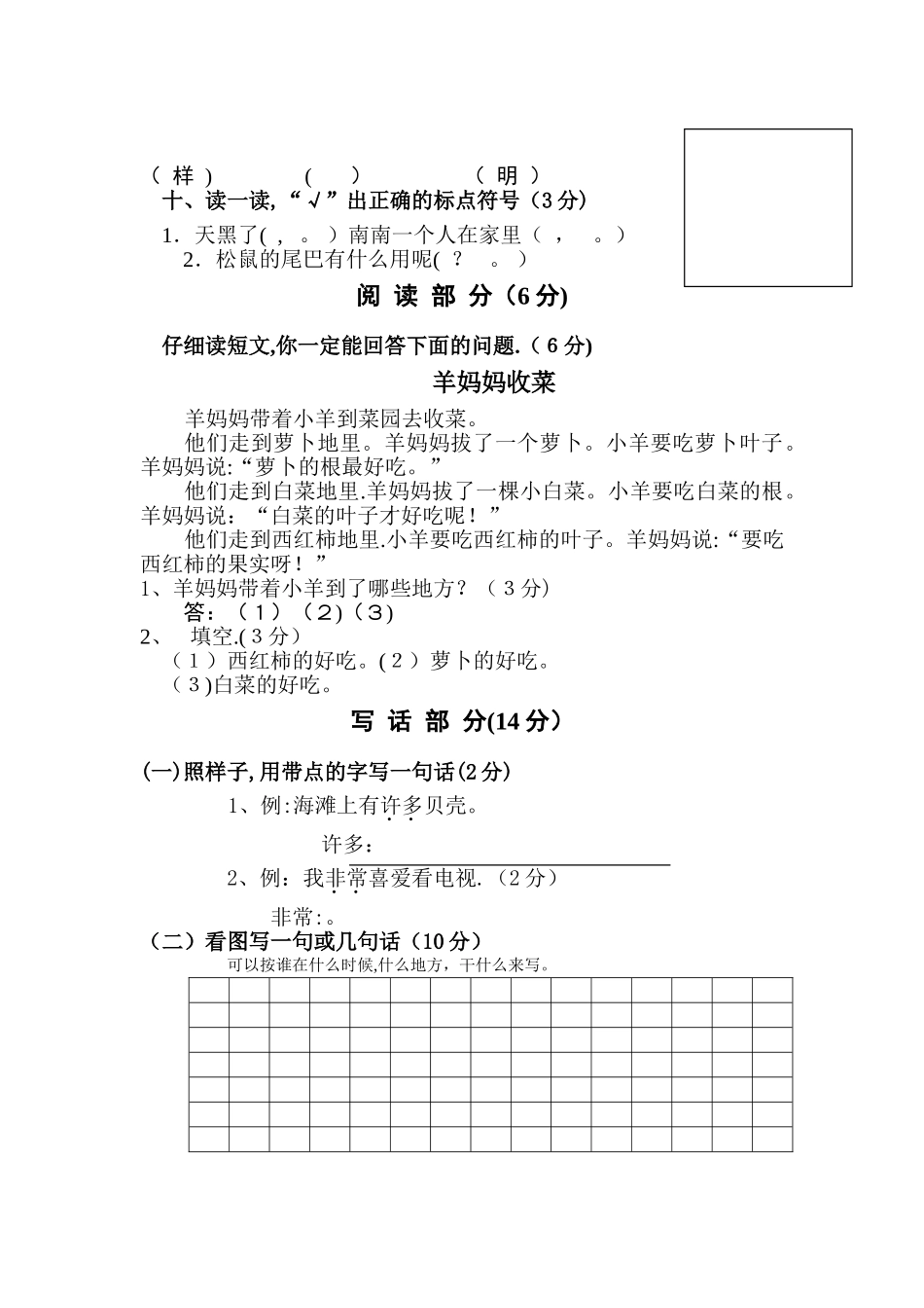 小学一年级下册语文期末试卷人教版语文_第2页
