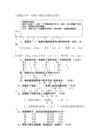 小学一年级下册语文期末试卷人教版语文