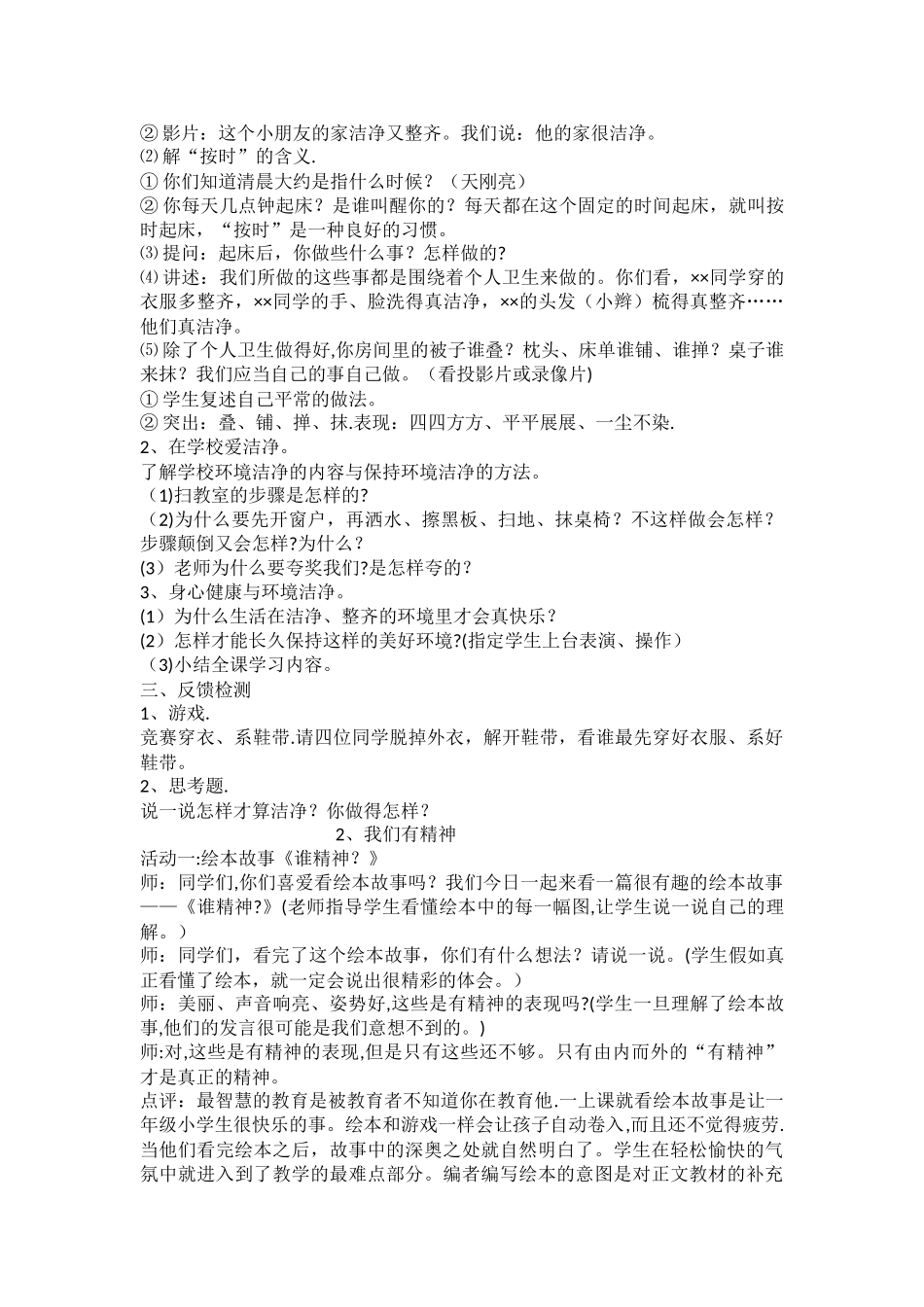 小学一年级下册道德与法制教案_第3页