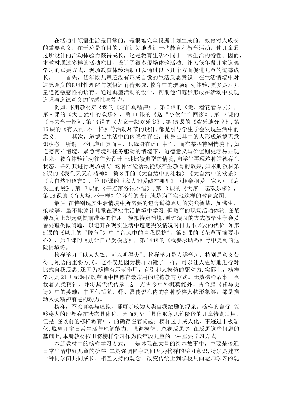 小学一年级下册道德与法治教学工作计划_第2页