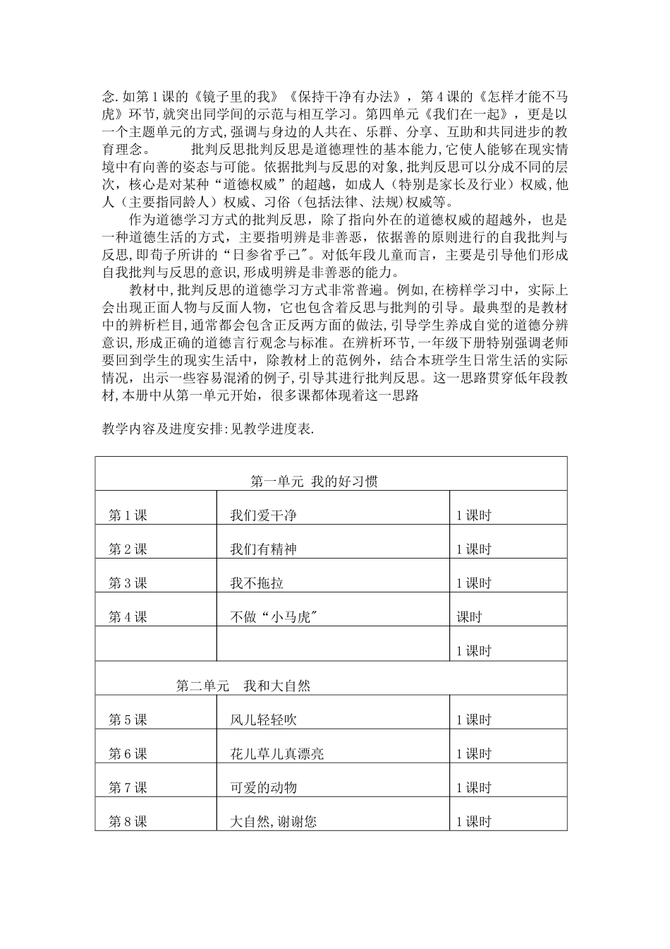 小学一年级下册道德与法治教学工作计划_第3页