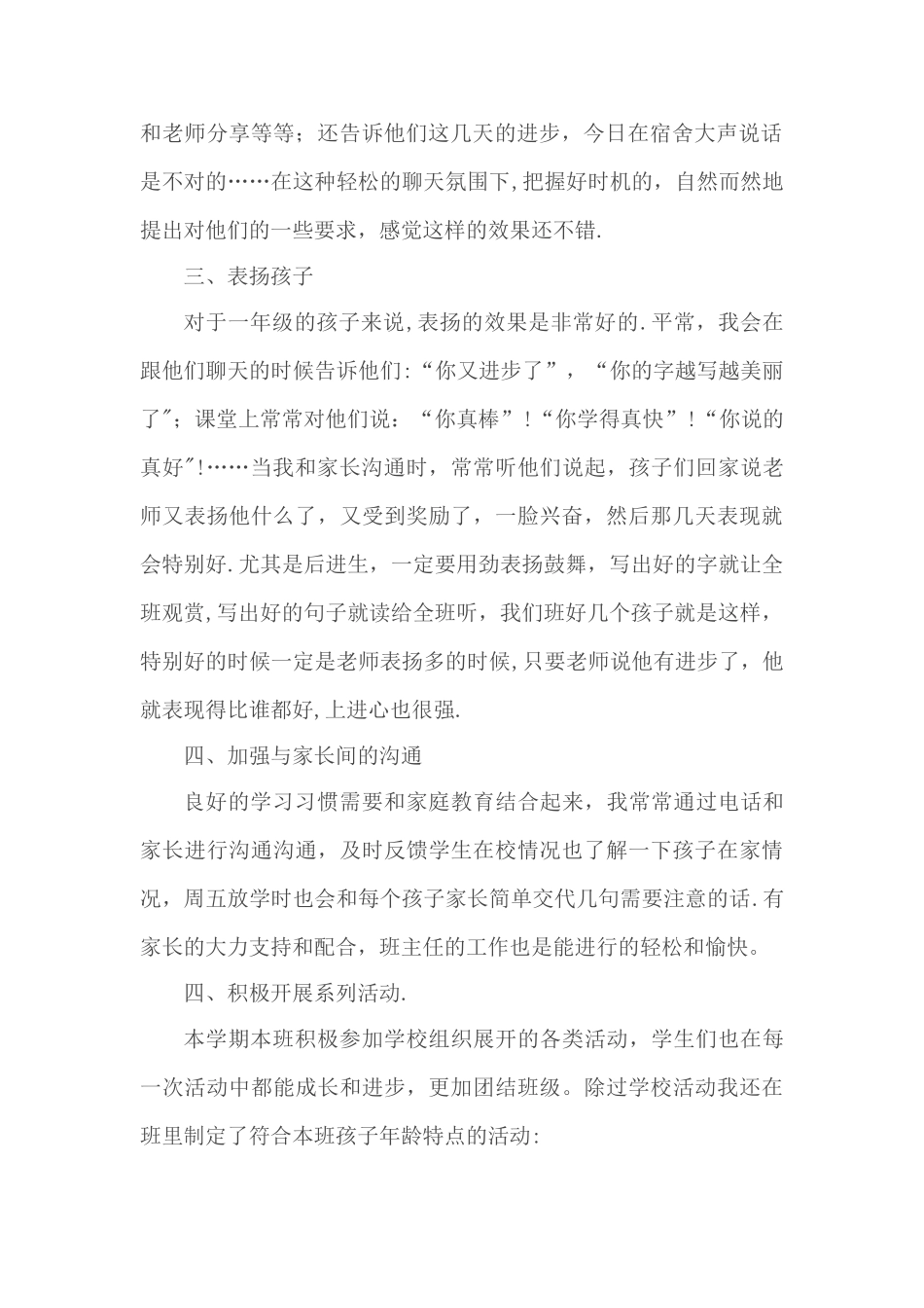 小学一年级下学期班级工作总结_第2页