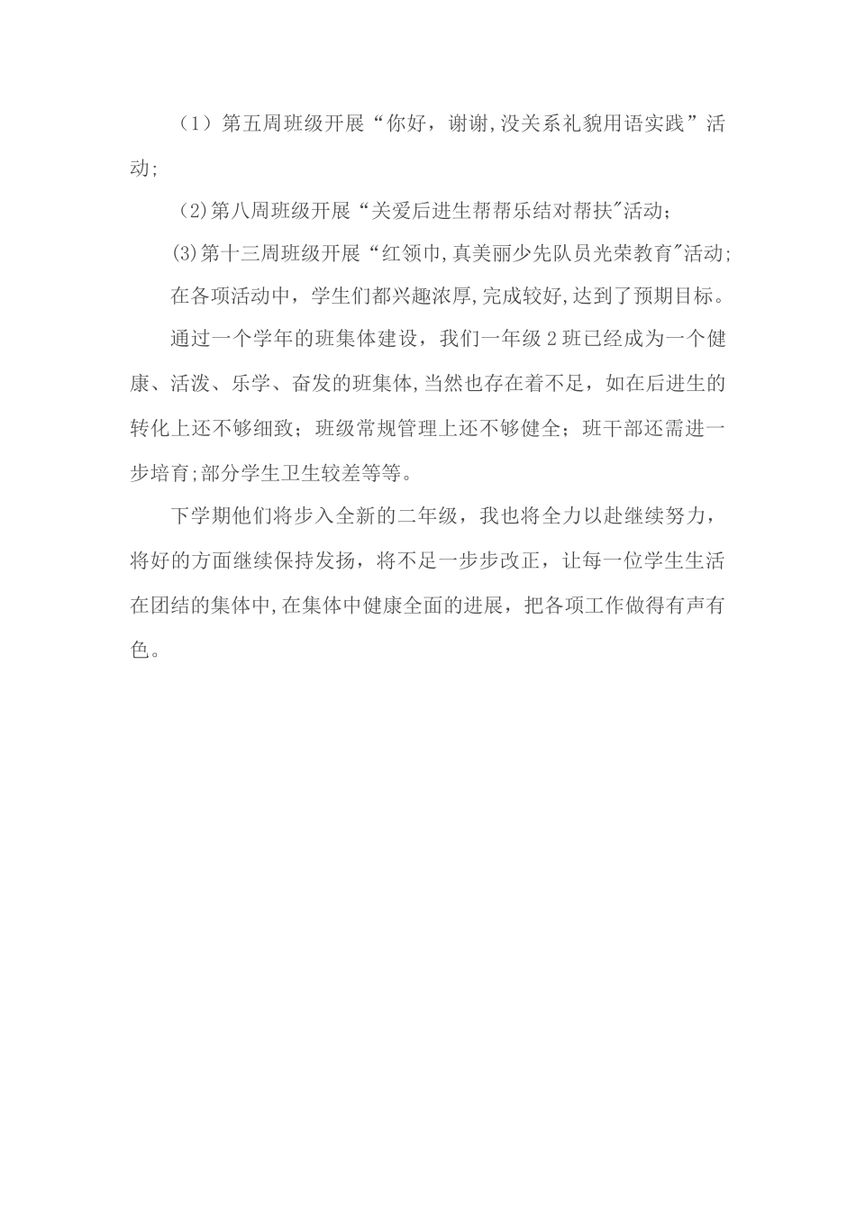 小学一年级下学期班级工作总结_第3页
