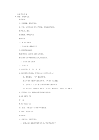 小学一年级书法教案