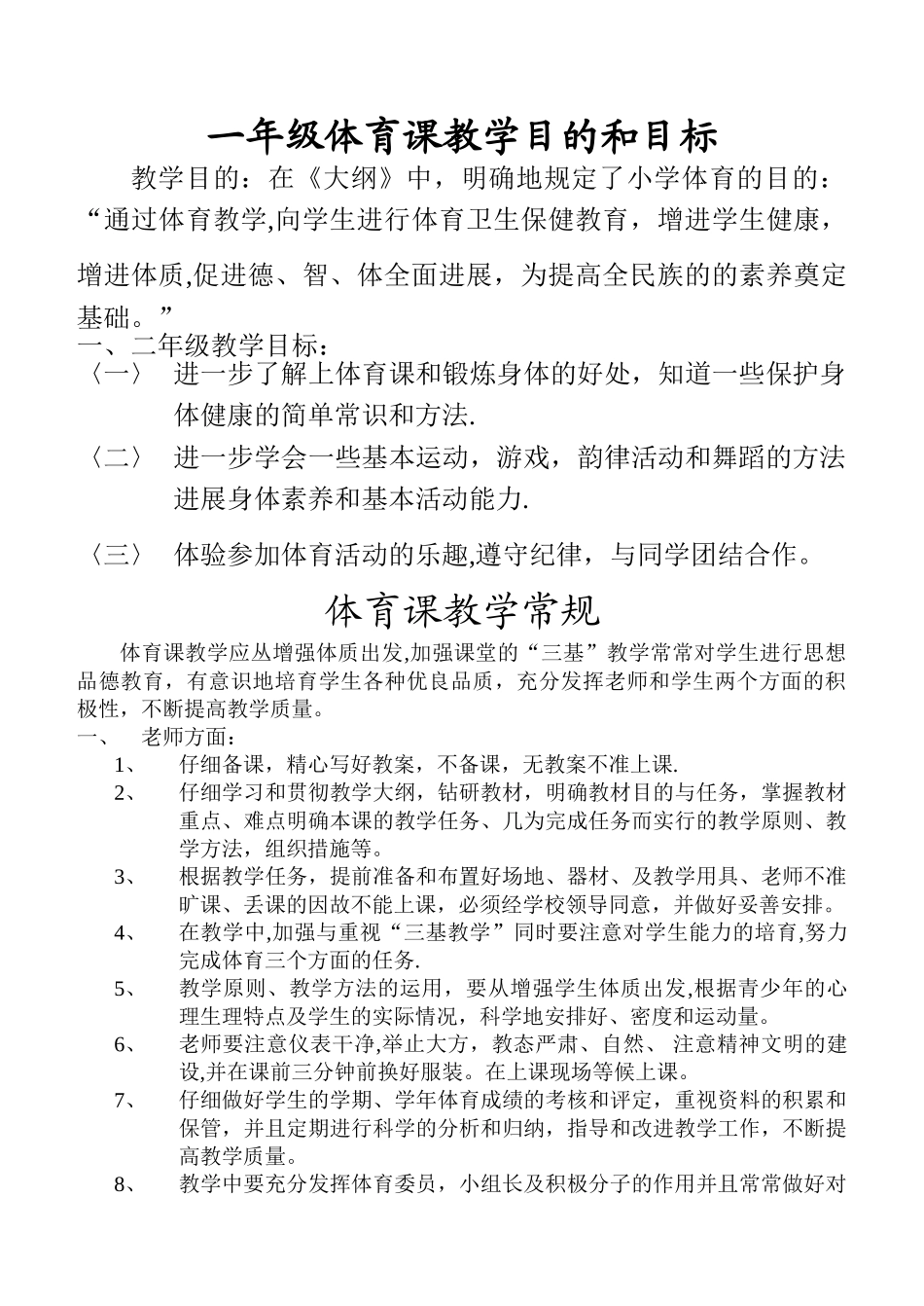 小学一年级体育全套的教案_第1页