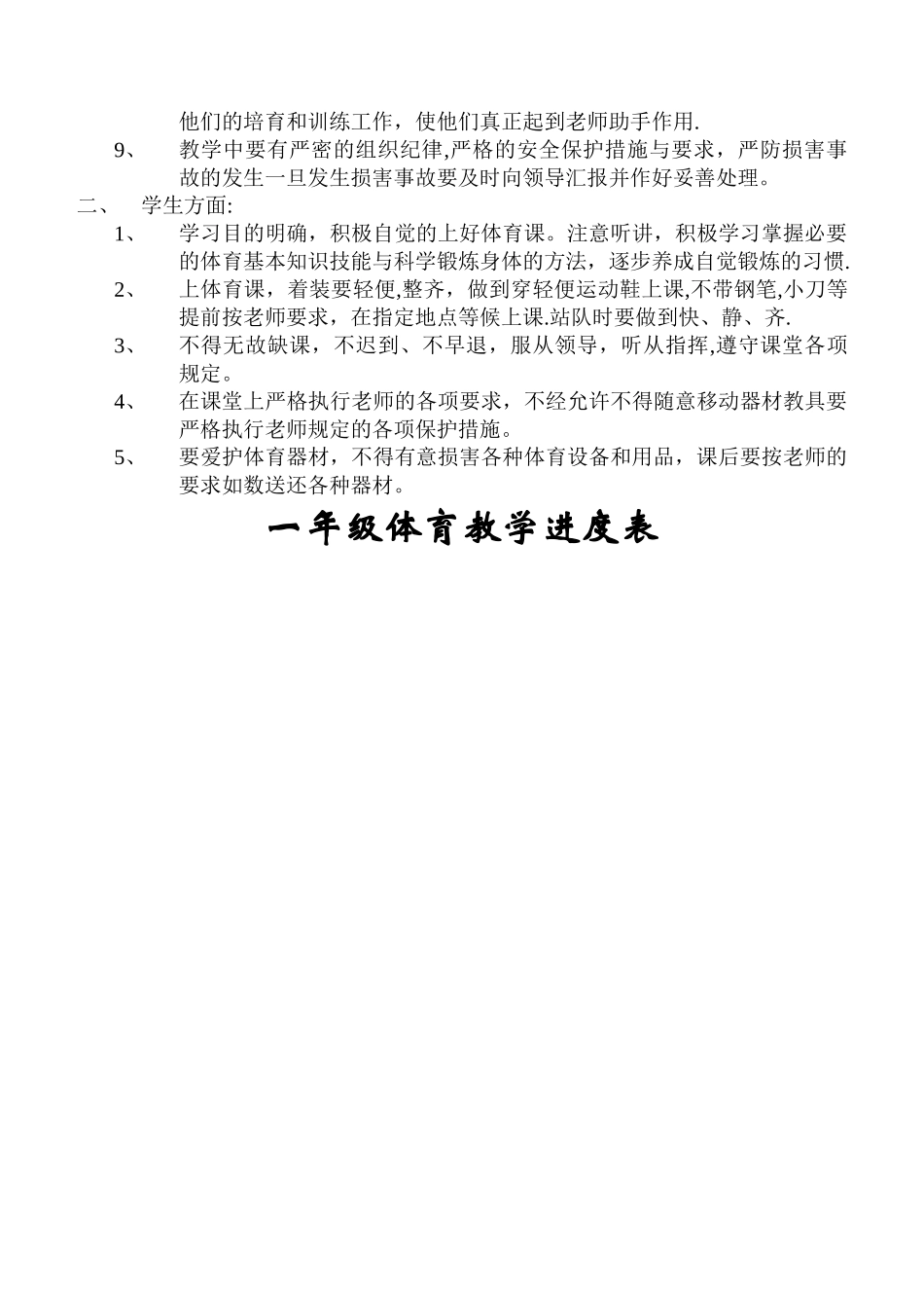 小学一年级体育全套的教案_第2页