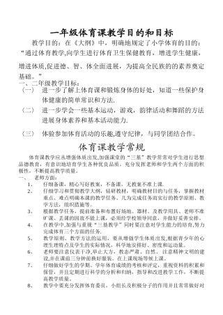 小学一年级体育全套的教案