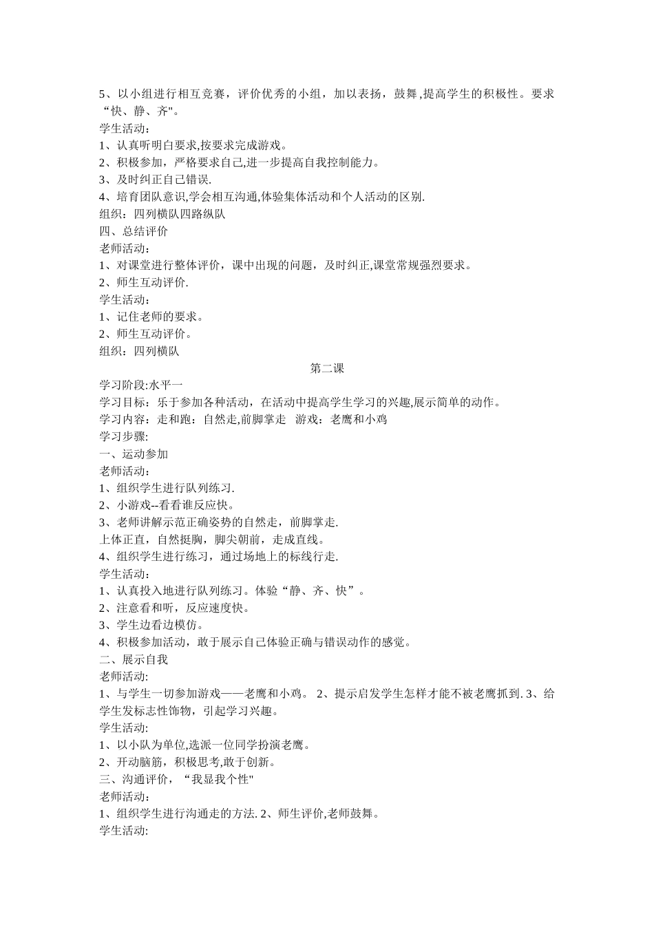 小学一年级体育下册全册教案_第2页