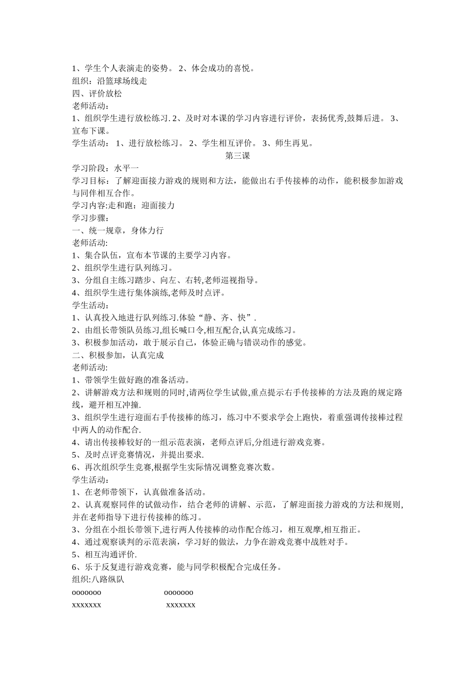 小学一年级体育下册全册教案_第3页
