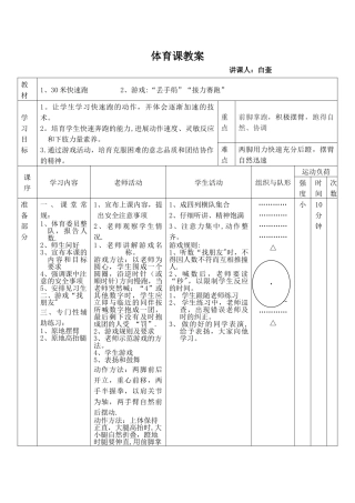 小学一年级体育30米快速跑教案