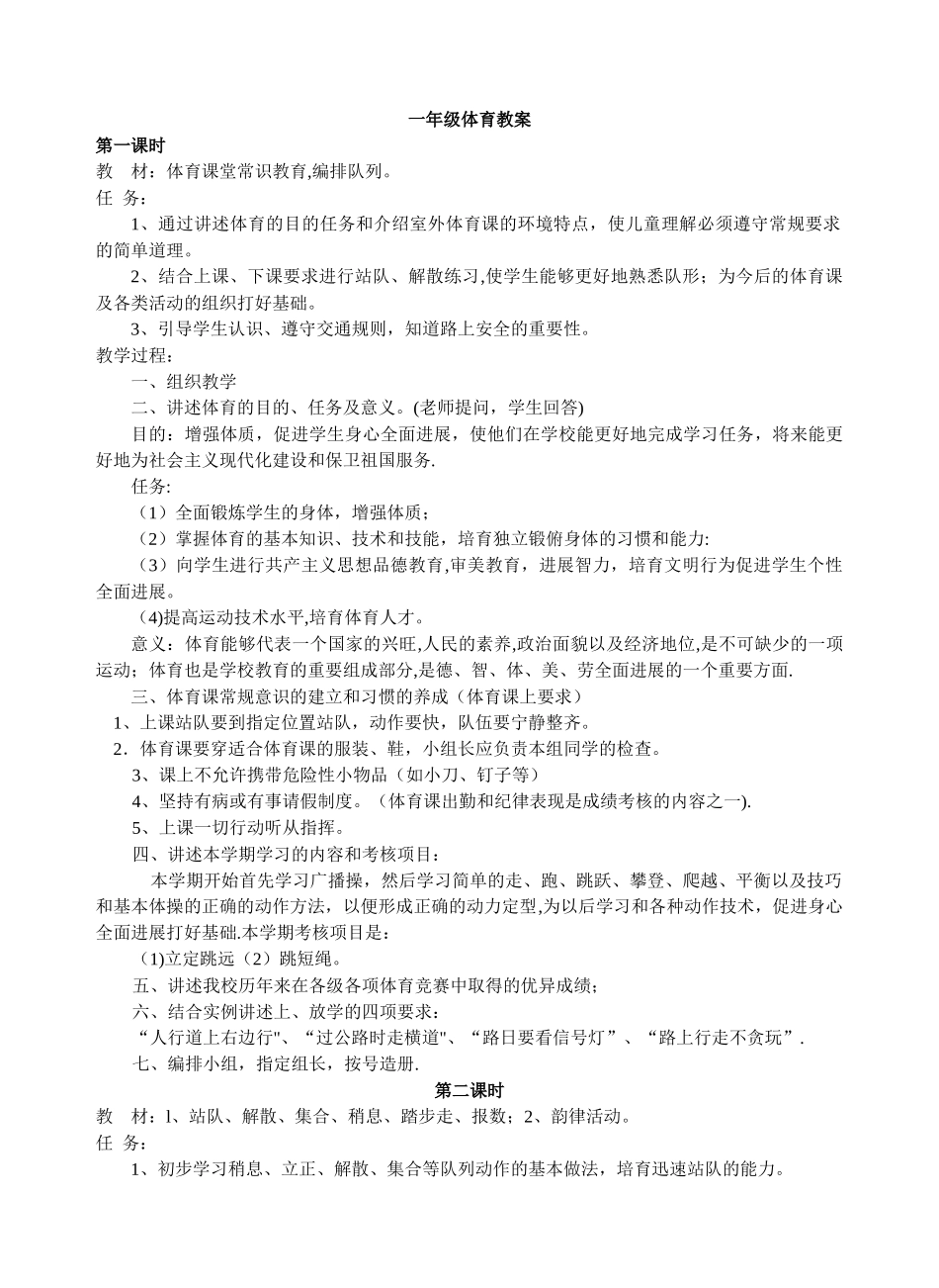 小学一年级体育下册教案_第1页