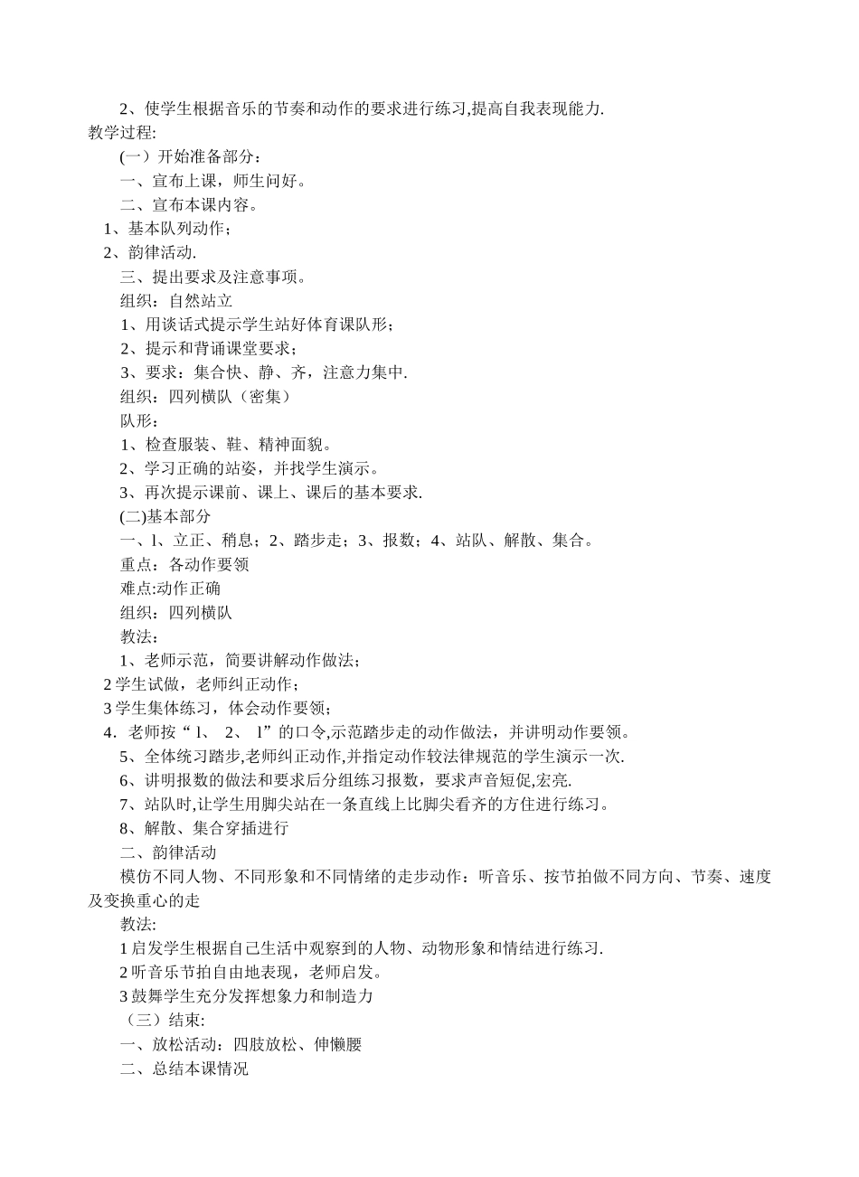 小学一年级体育下册教案_第2页