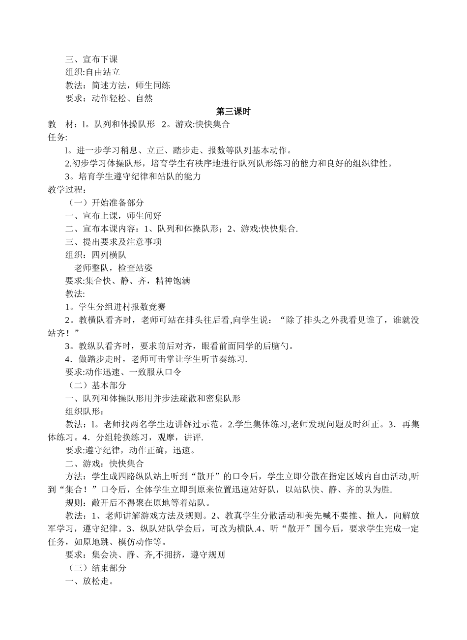 小学一年级体育下册教案_第3页