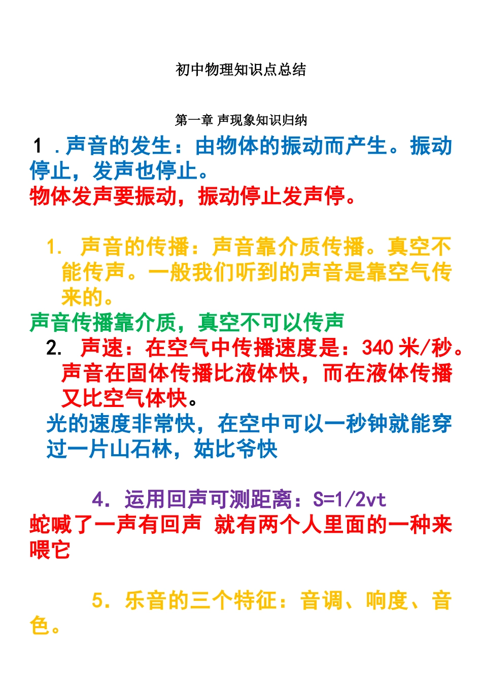 2025年初中物理知识点难点考点全面总结_第1页