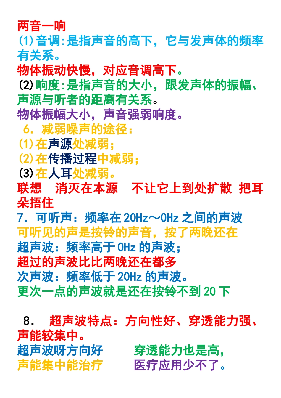 2025年初中物理知识点难点考点全面总结_第2页