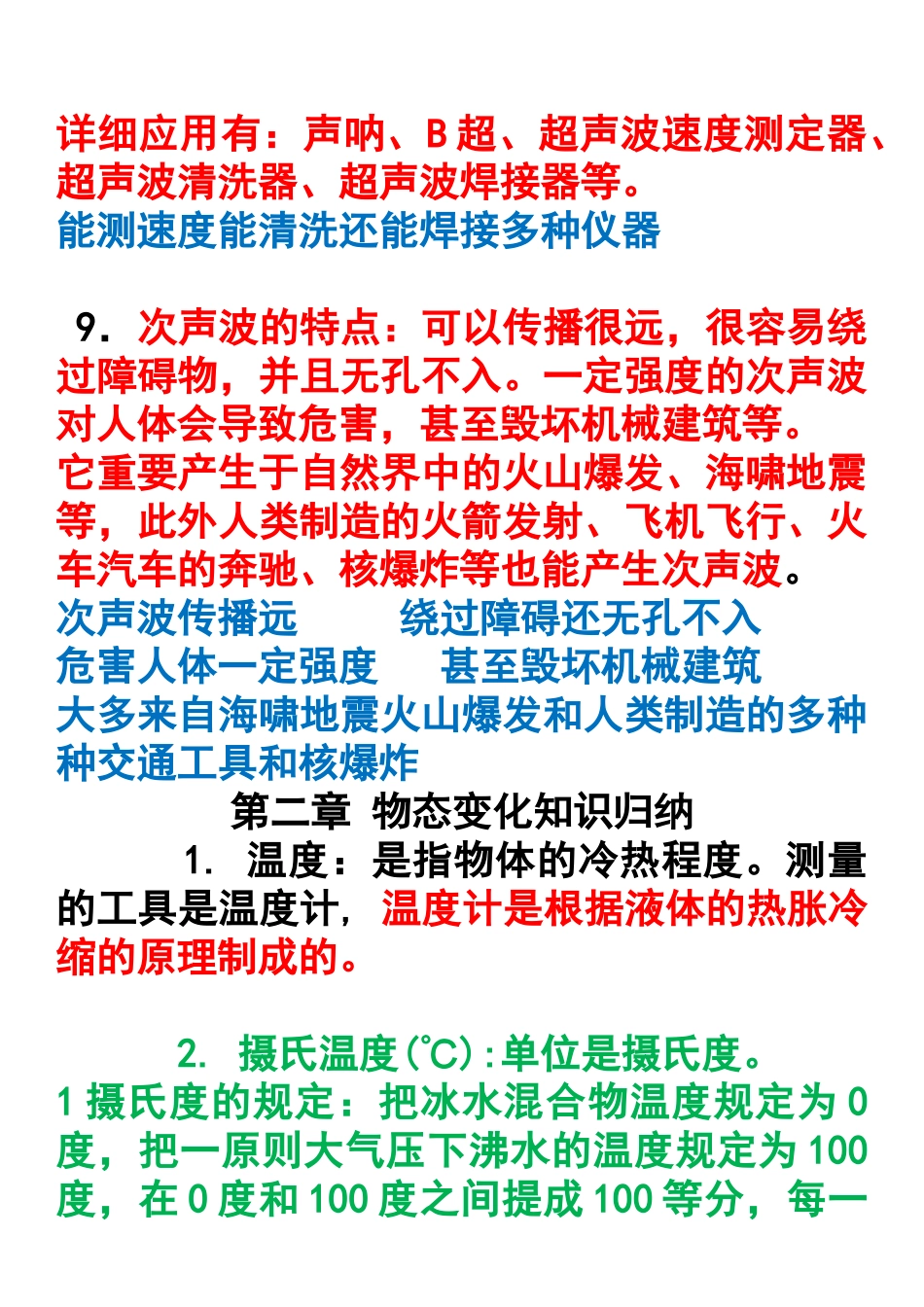 2025年初中物理知识点难点考点全面总结_第3页
