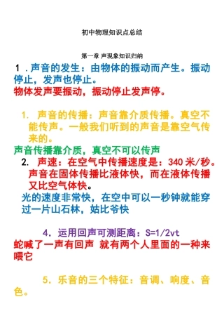 2025年初中物理知识点难点考点全面总结