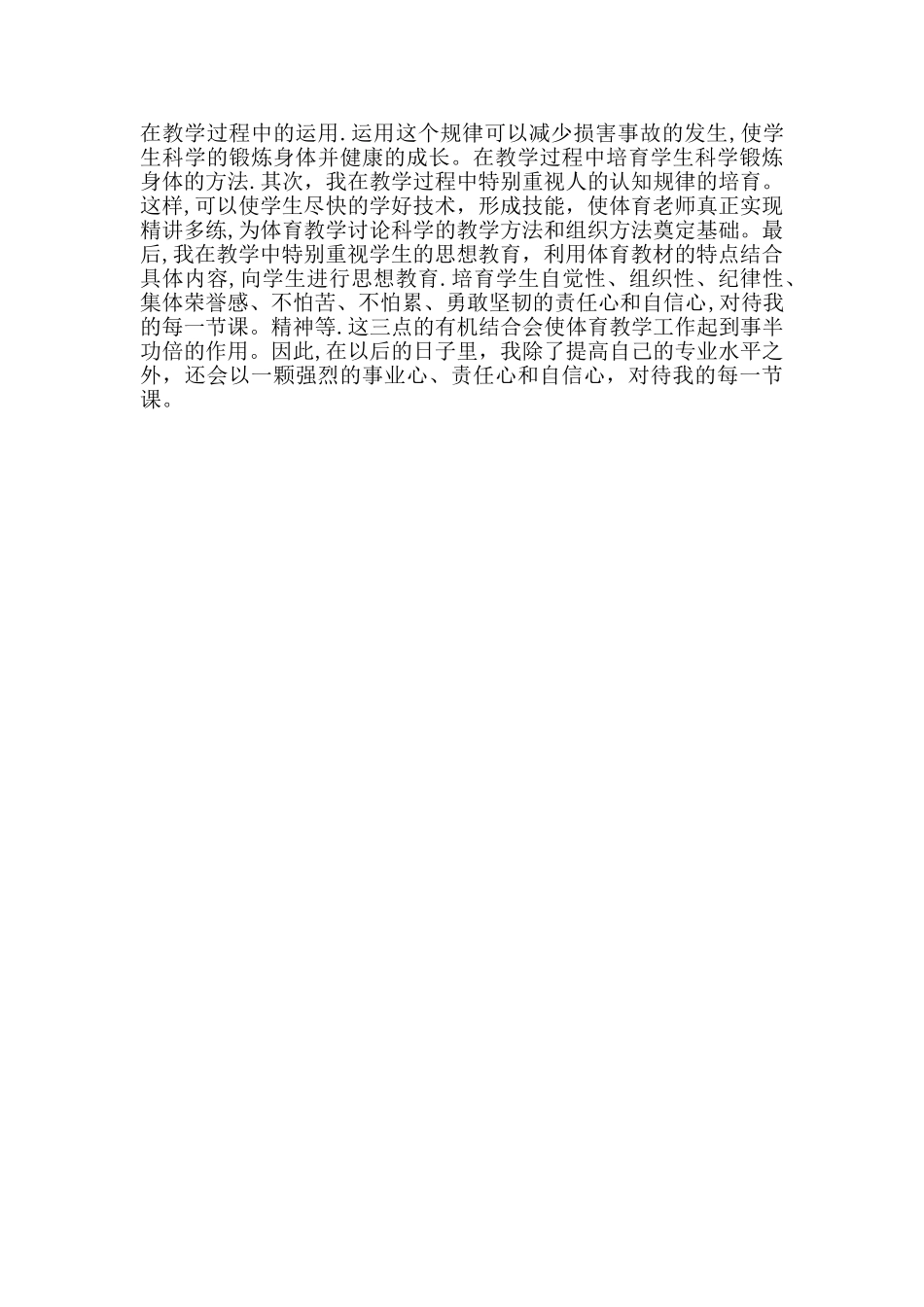 小学一年级体育教学工作总结_第2页