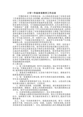 小学一年级体育教学工作总结