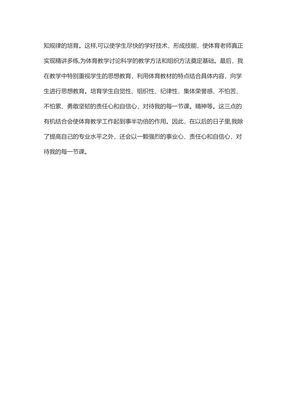 小学一年级体育工作总结_第3页