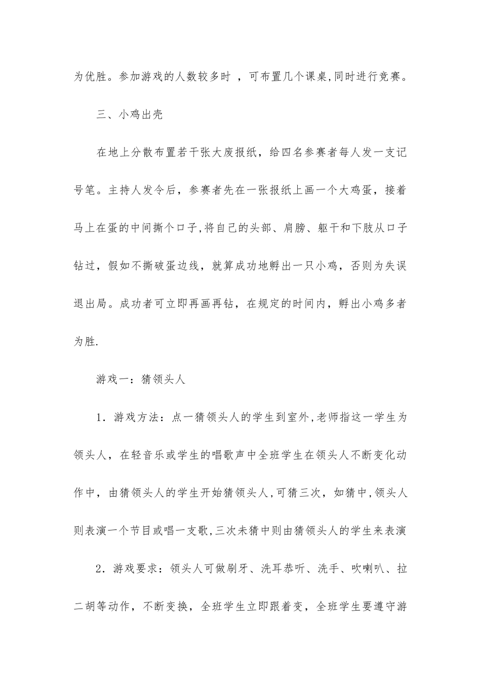 小学一年级体育室内课小游戏教案_第2页