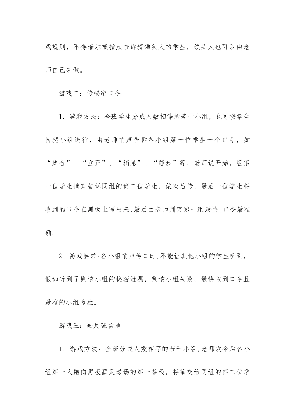 小学一年级体育室内课小游戏教案_第3页