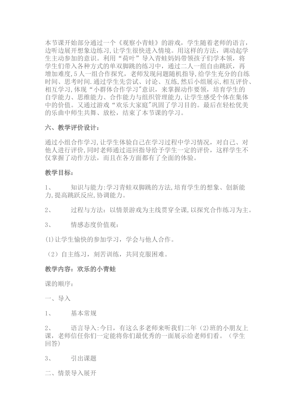 小学一年级体育教学设计方案_第2页