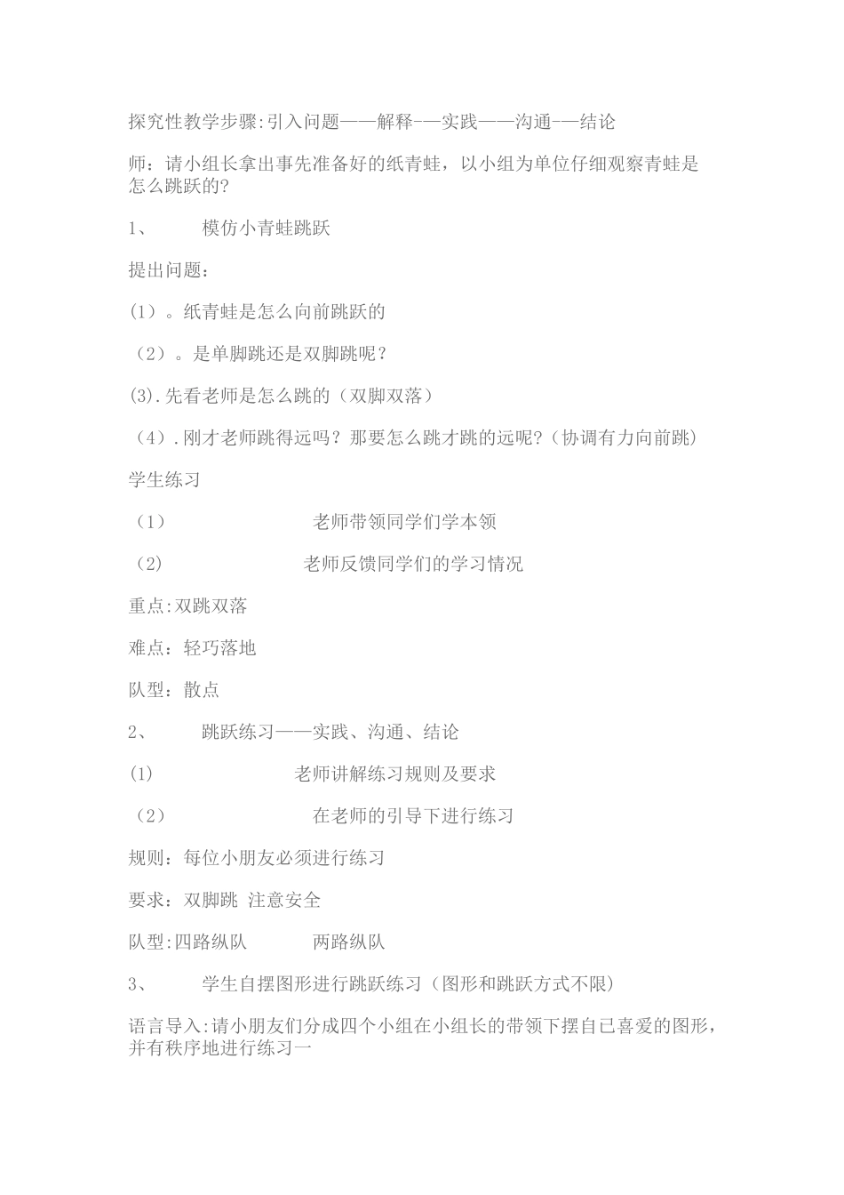 小学一年级体育教学设计方案_第3页