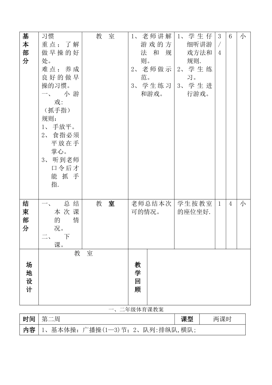 小学一年级体育教案全集_第3页