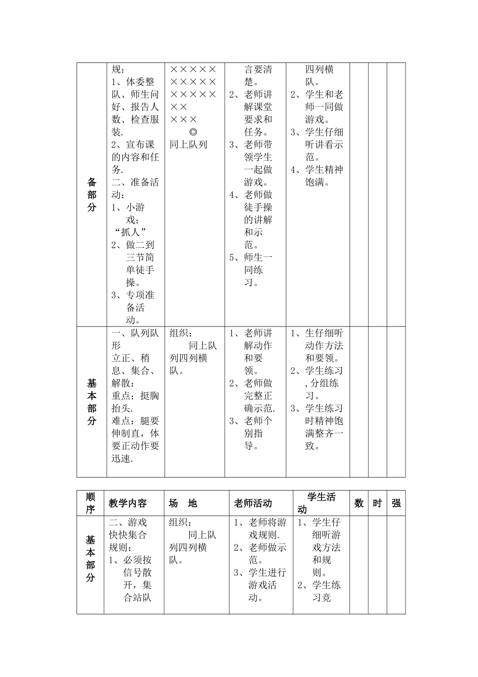 小学一年级体育课教案_第3页