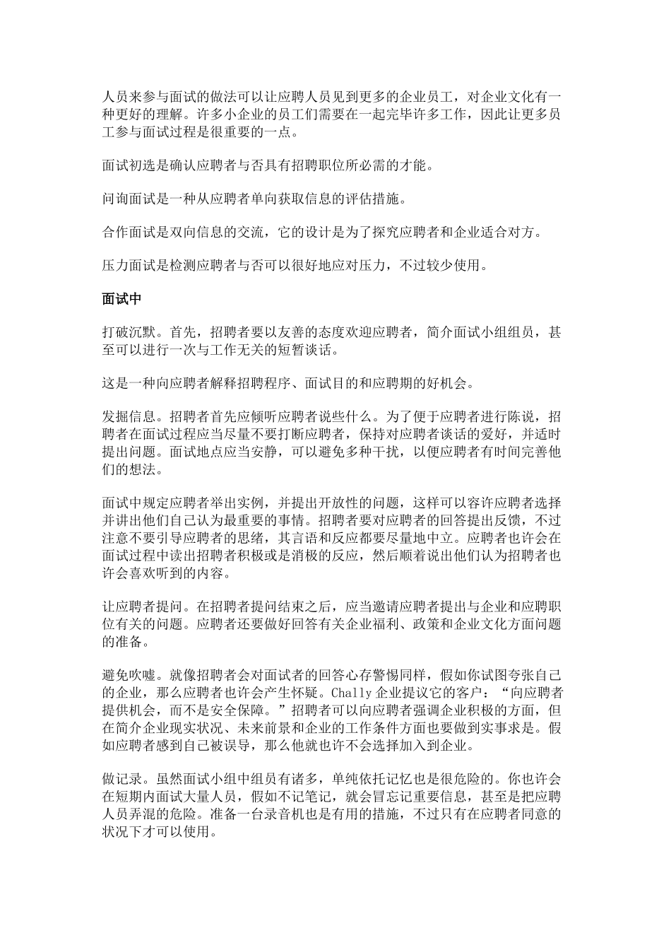 2025年小公司如何建立有效的面试程序_第2页