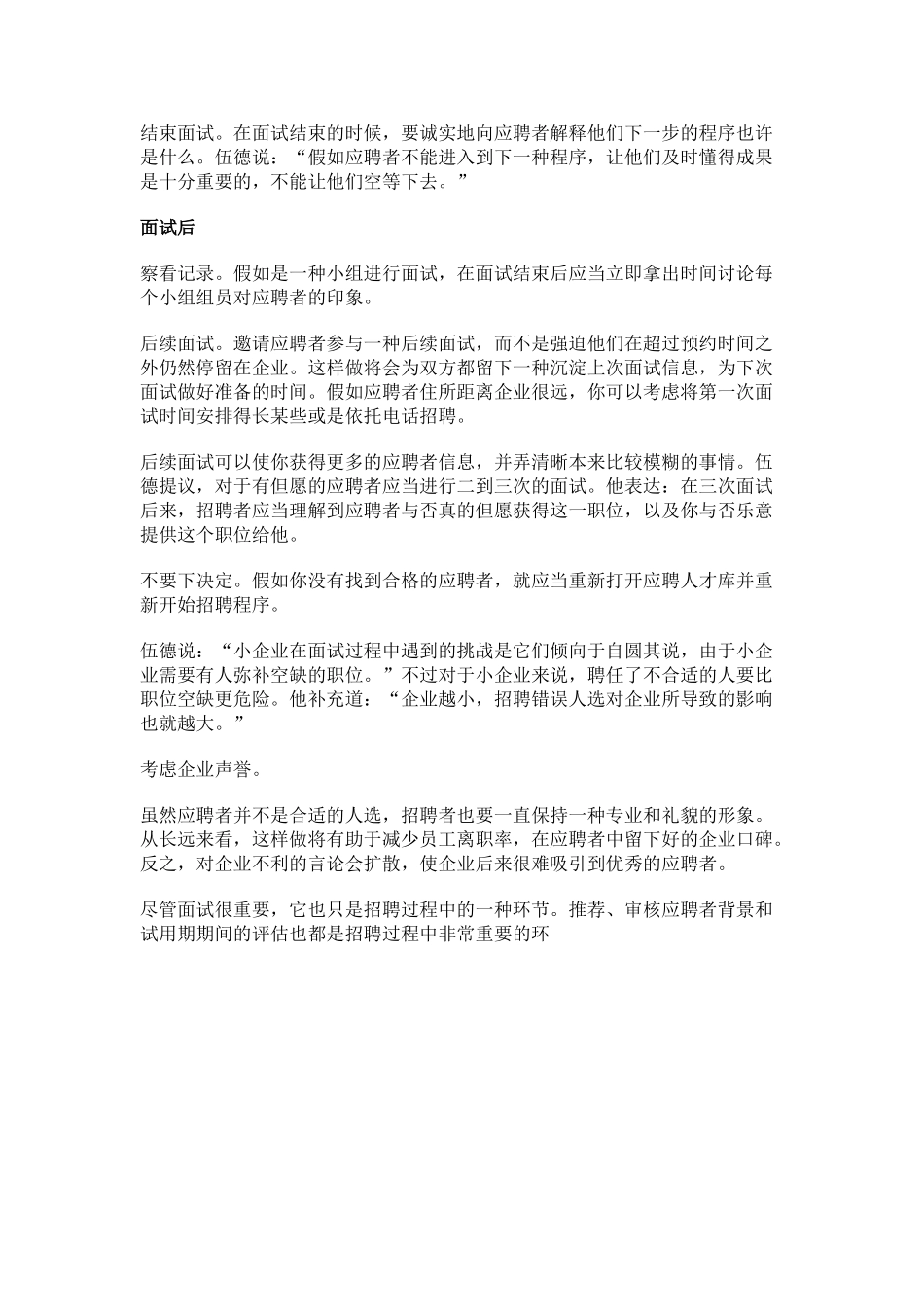 2025年小公司如何建立有效的面试程序_第3页