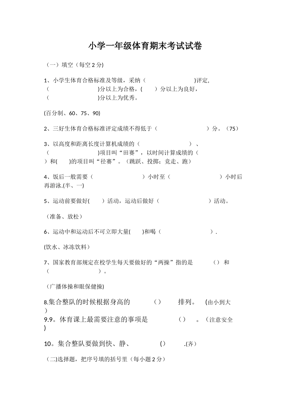 小学一年级体育期末考试试卷_第1页