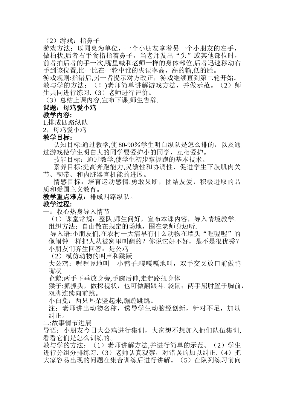 小学一年级体育教案全集[1]_第2页