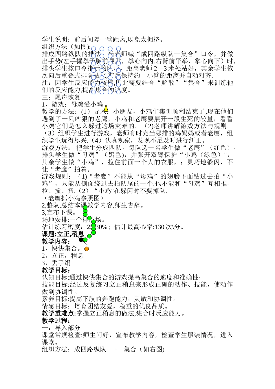 小学一年级体育教案全集[1]_第3页