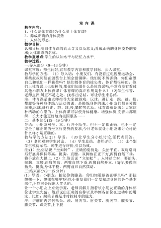 小学一年级体育教案全集[1]