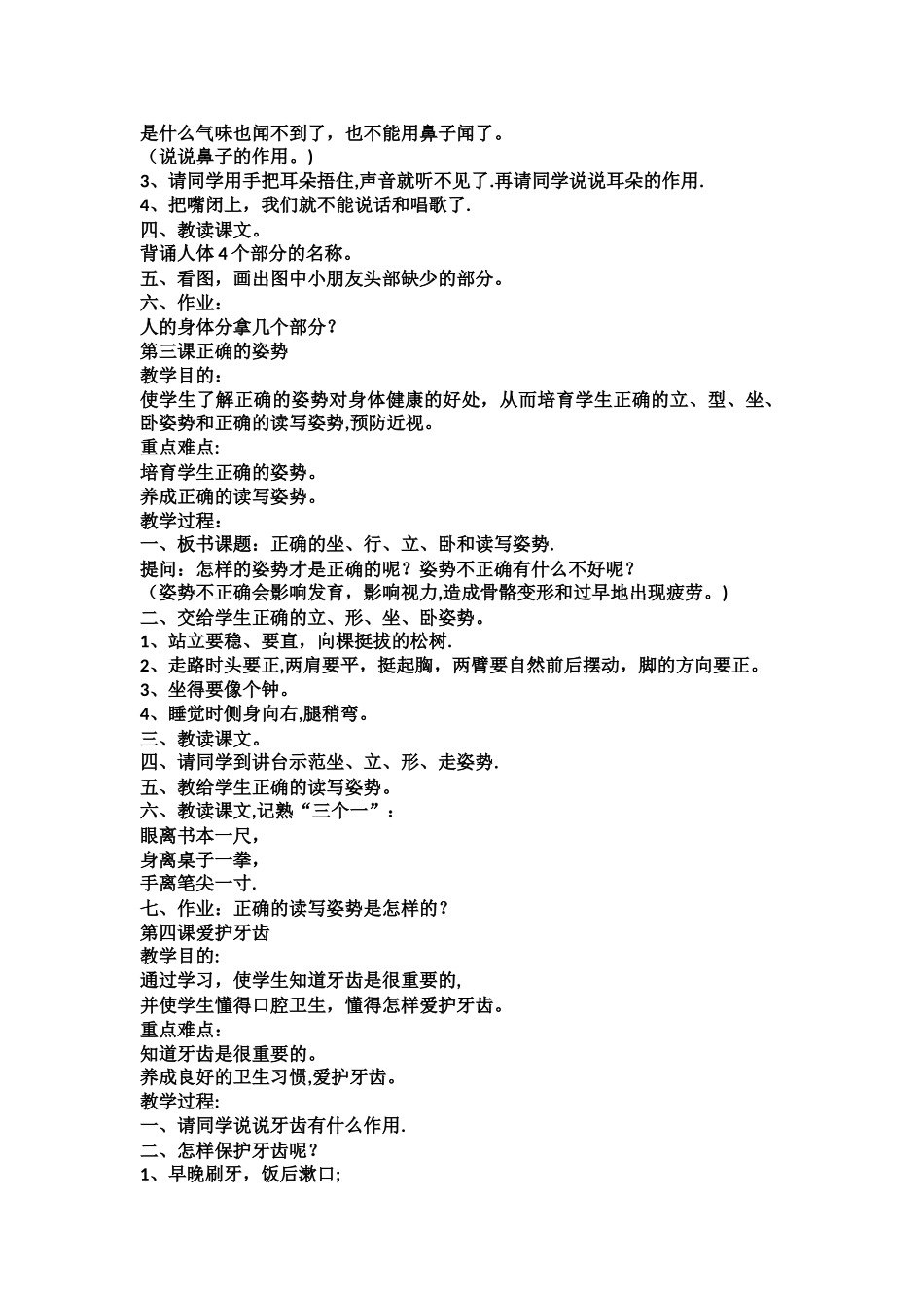 小学一年级健康教育教案_第2页