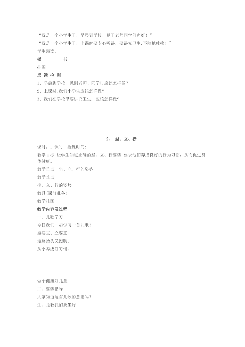 小学一年级健康教育教案上册_第2页
